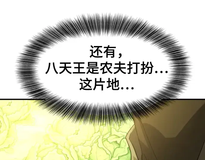 《史诗级领地设计师》第169话图137
