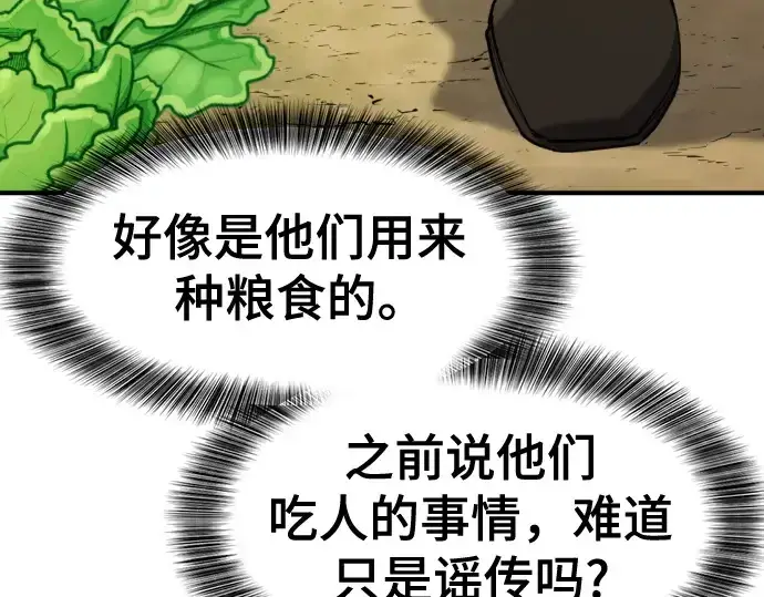 《史诗级领地设计师》第169话图139