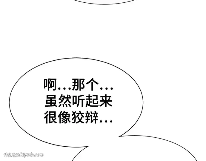 《史诗级领地设计师》第169话图160