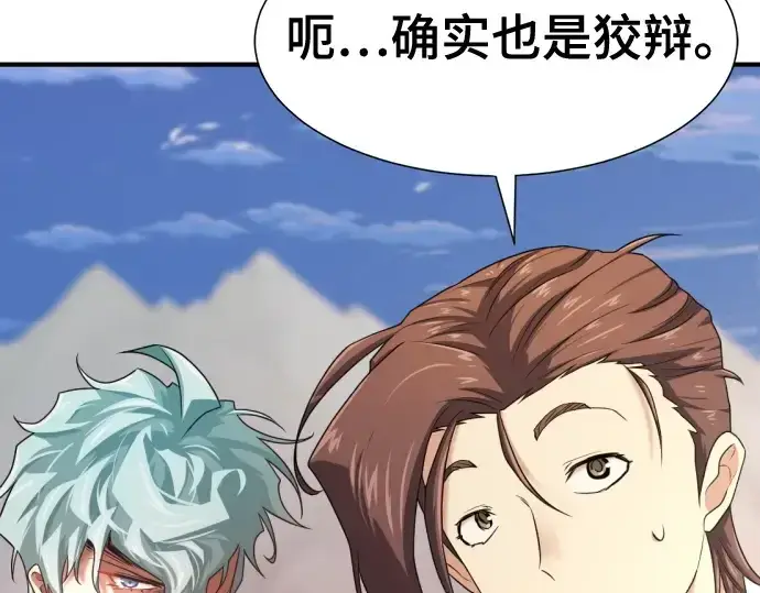 《史诗级领地设计师》第169话图161