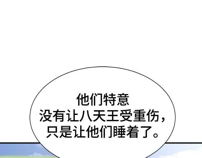 《史诗级领地设计师》第169话图167