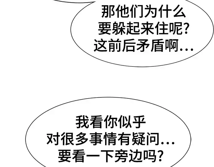《史诗级领地设计师》第169话图182