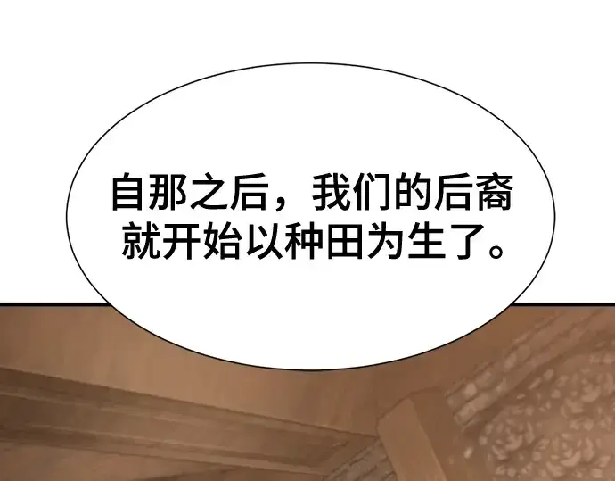 《史诗级领地设计师》第169话图196