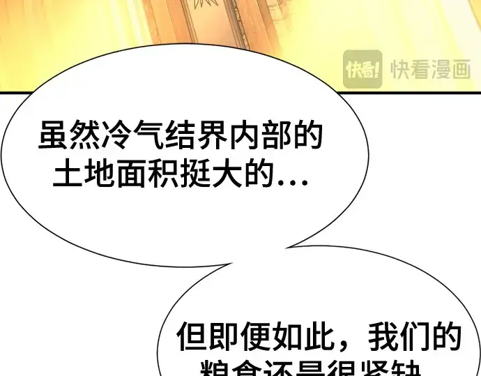 《史诗级领地设计师》第169话图198