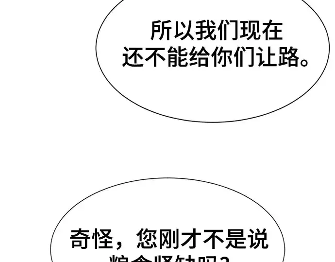 《史诗级领地设计师》第169话图206