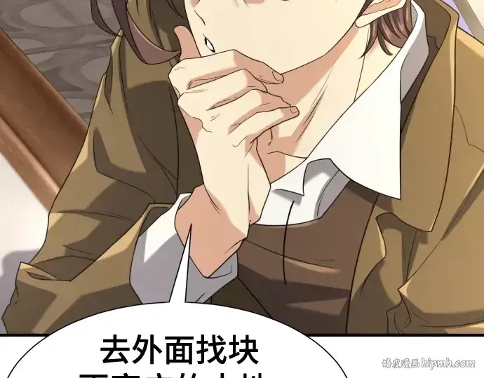 《史诗级领地设计师》第169话图208
