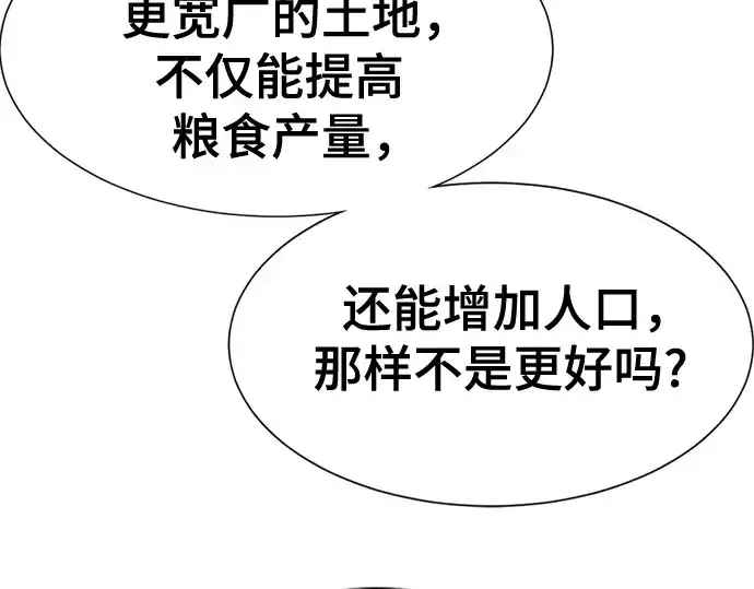 《史诗级领地设计师》第169话图209