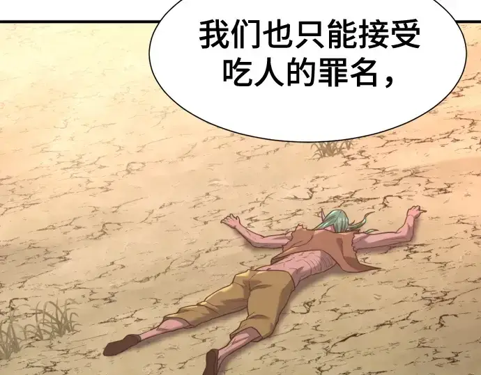 《史诗级领地设计师》第169话图220