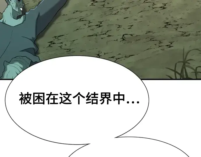 《史诗级领地设计师》第169话图222