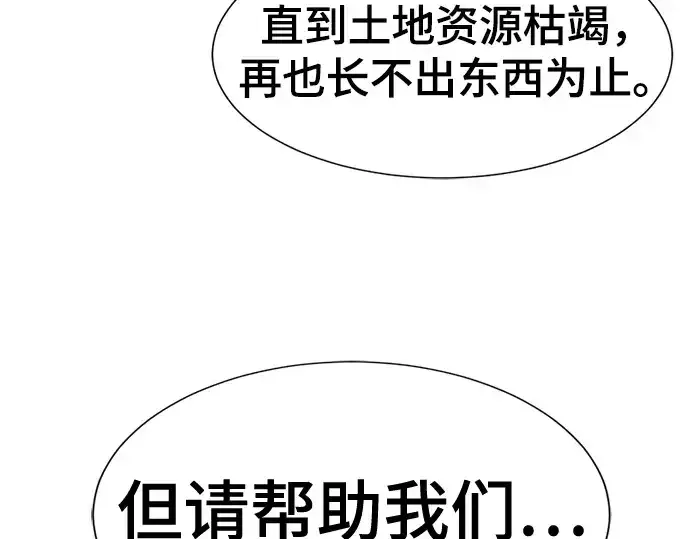 《史诗级领地设计师》第169话图223