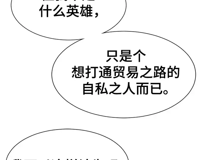 《史诗级领地设计师》第169话图231