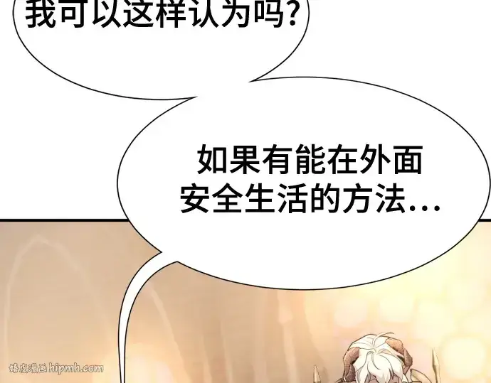《史诗级领地设计师》第169话图232