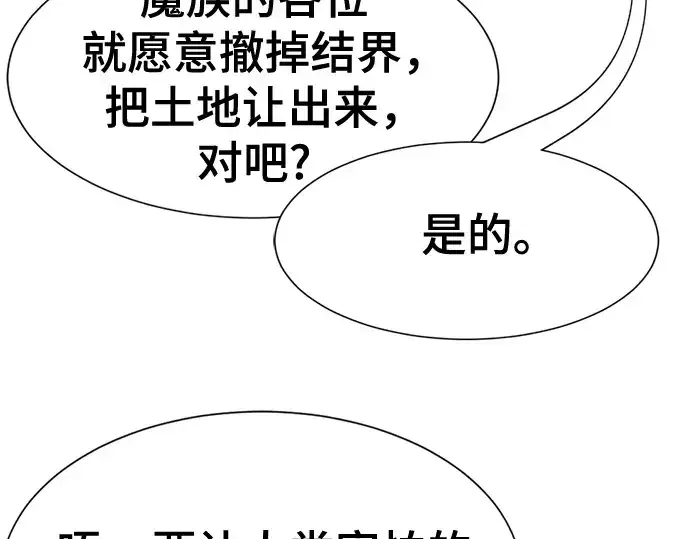 《史诗级领地设计师》第169话图234