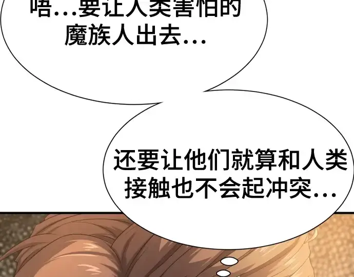 《史诗级领地设计师》第169话图235
