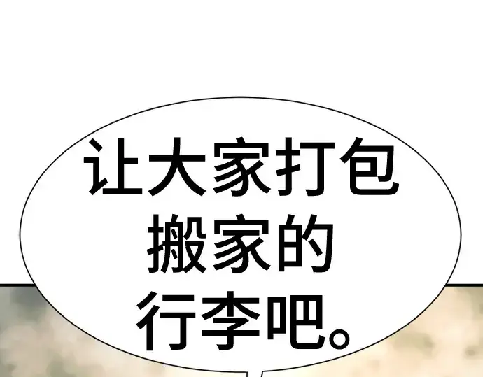 《史诗级领地设计师》第169话图242