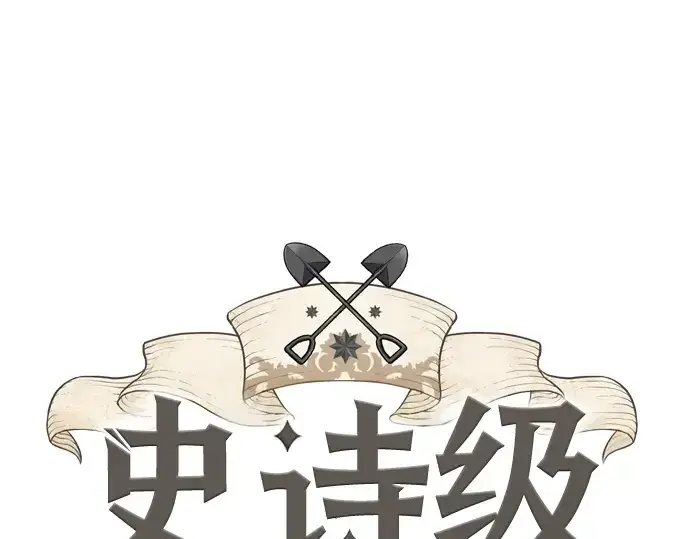 《史诗级领地设计师》第169话图3