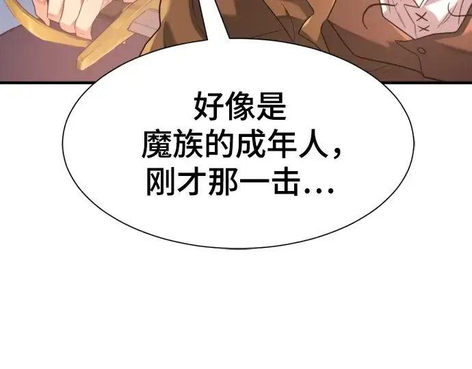 《史诗级领地设计师》第169话图36