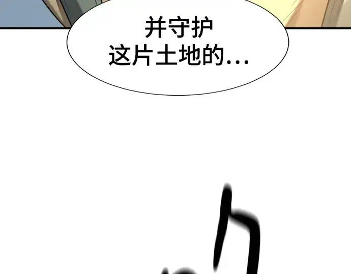 《史诗级领地设计师》第169话图57