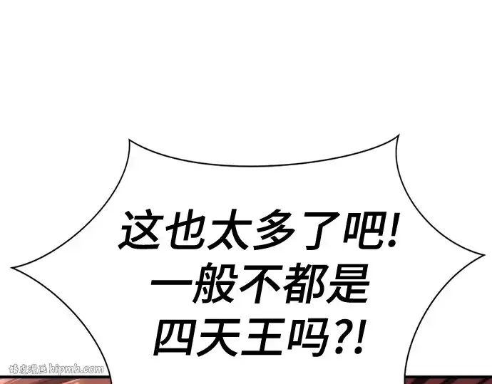 《史诗级领地设计师》第169话图64