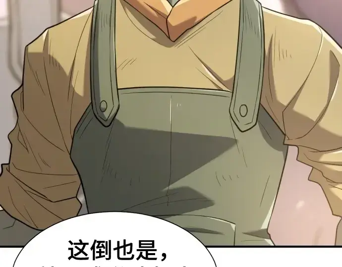 《史诗级领地设计师》第169话图69