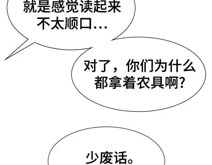 《史诗级领地设计师》第169话图70