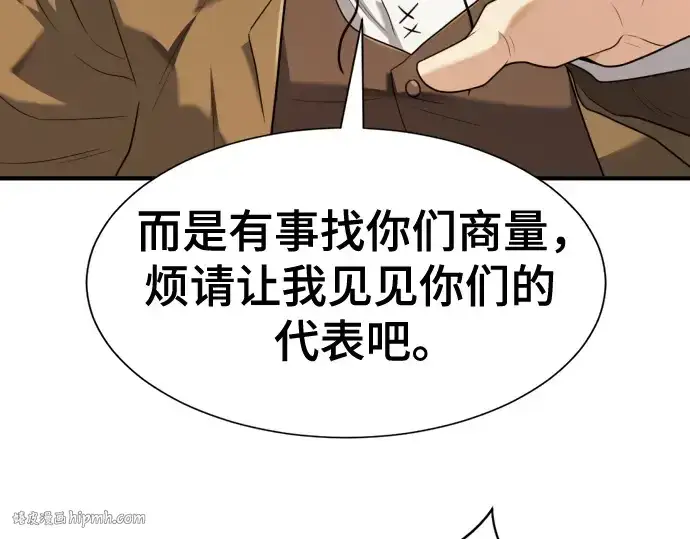 《史诗级领地设计师》第169话图80
