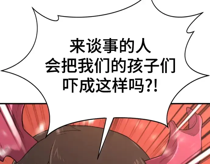 《史诗级领地设计师》第169话图81