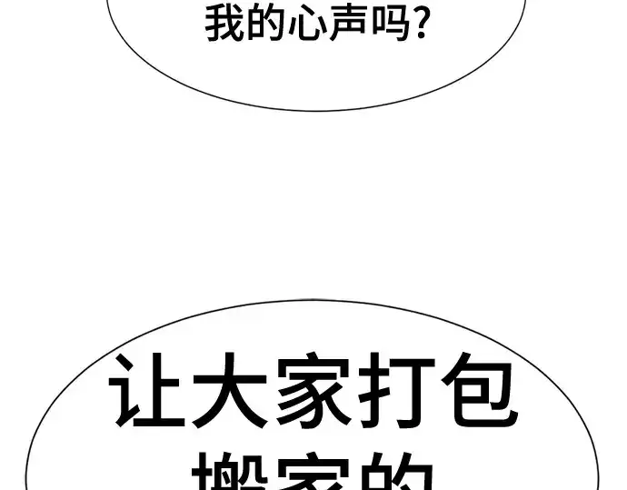 《史诗级领地设计师》第170话图10