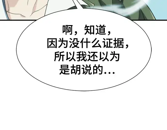《史诗级领地设计师》第170话图109