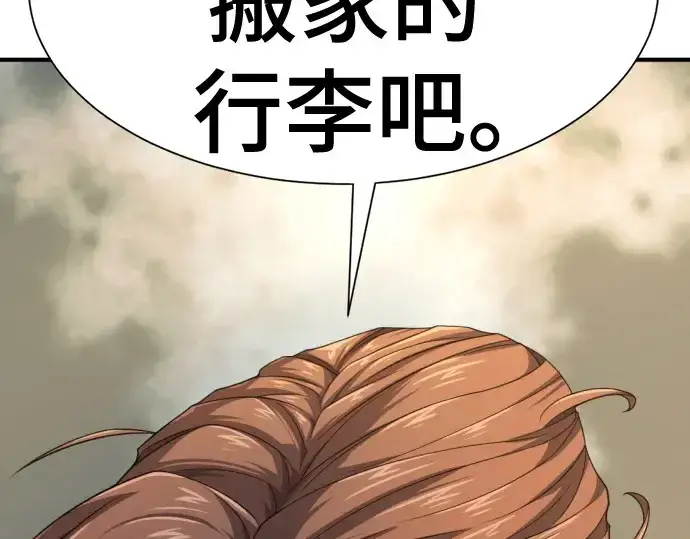 《史诗级领地设计师》第170话图11