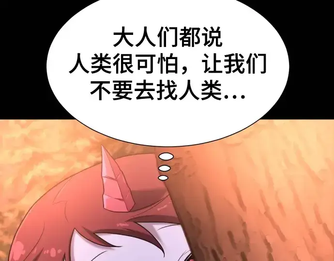 《史诗级领地设计师》第170话图121