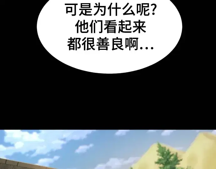《史诗级领地设计师》第170话图123