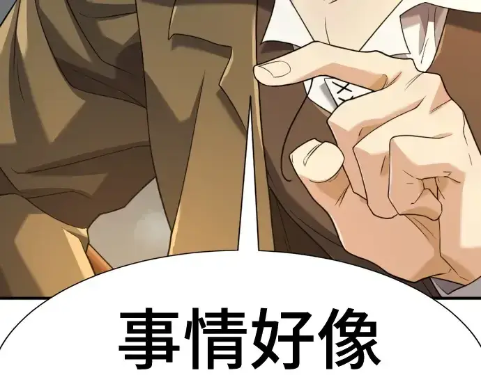 《史诗级领地设计师》第170话图13
