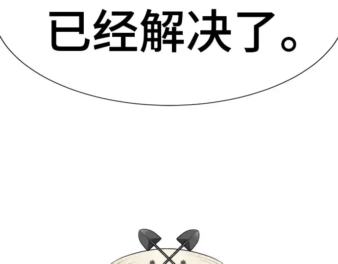 《史诗级领地设计师》第170话图14