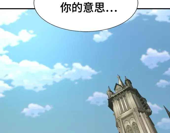 《史诗级领地设计师》第170话图17