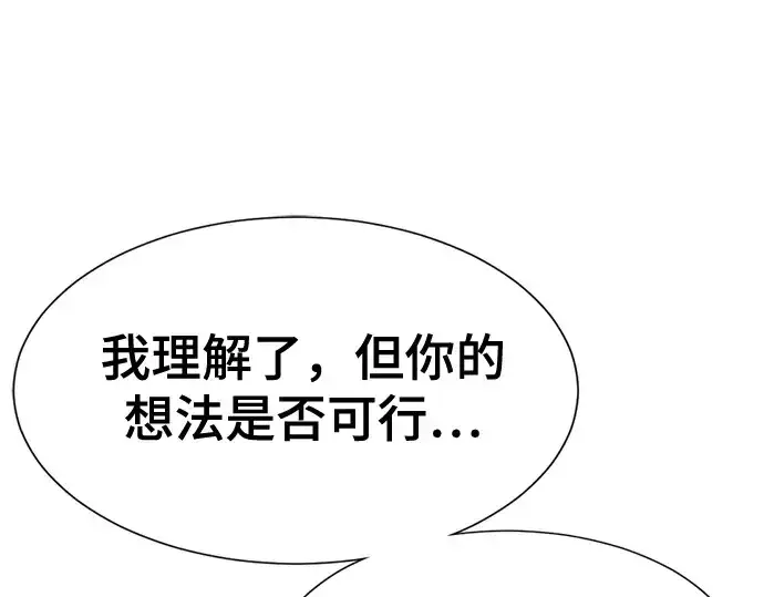 《史诗级领地设计师》第170话图19