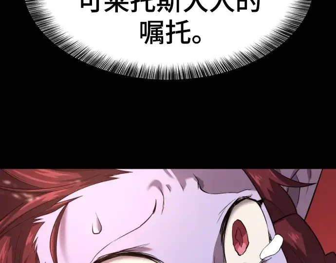 《史诗级领地设计师》第170话图190