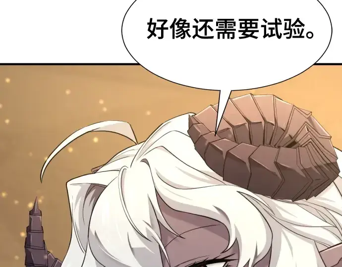 《史诗级领地设计师》第170话图20