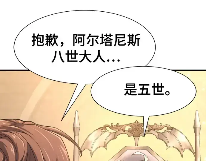 《史诗级领地设计师》第170话图25