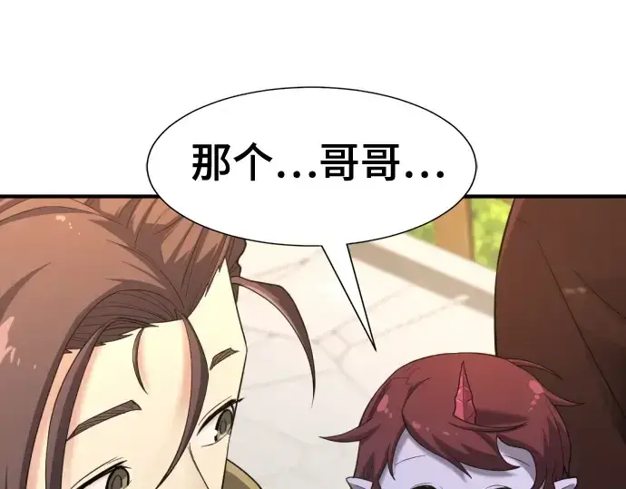 《史诗级领地设计师》第170话图251