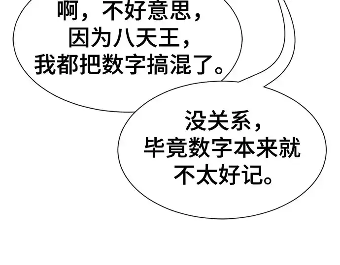 《史诗级领地设计师》第170话图27