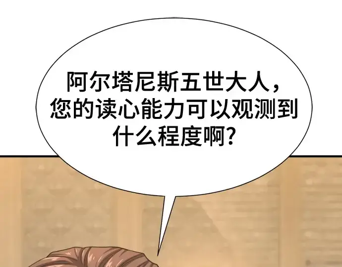 《史诗级领地设计师》第170话图28