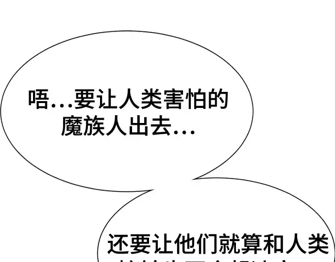 《史诗级领地设计师》第170话图3