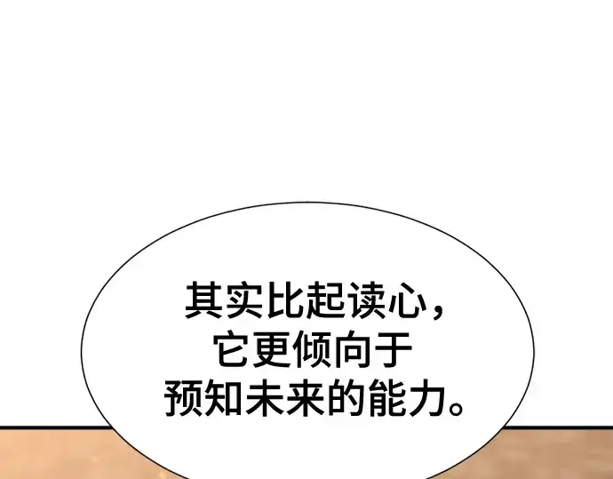 《史诗级领地设计师》第170话图30