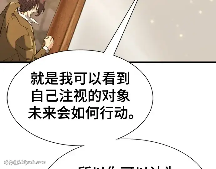 《史诗级领地设计师》第170话图32