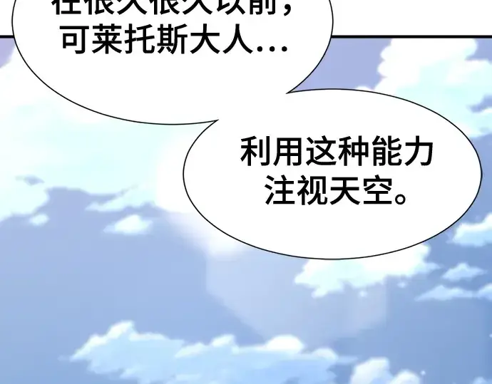 《史诗级领地设计师》第170话图34