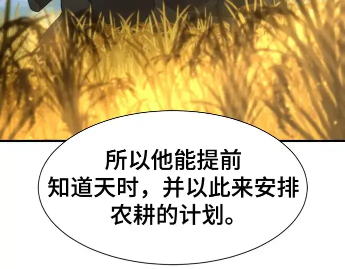 《史诗级领地设计师》第170话图36