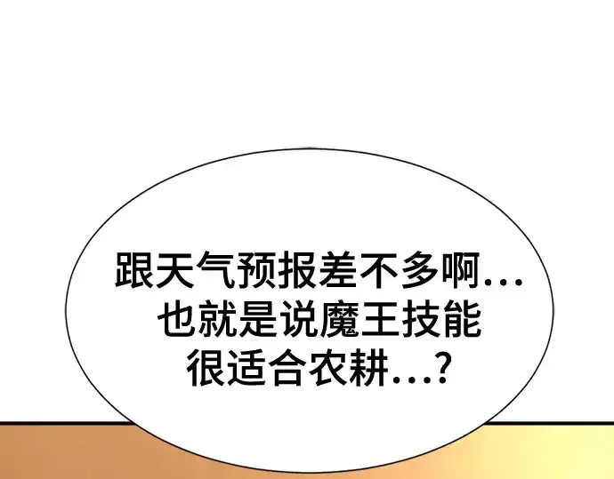 《史诗级领地设计师》第170话图37