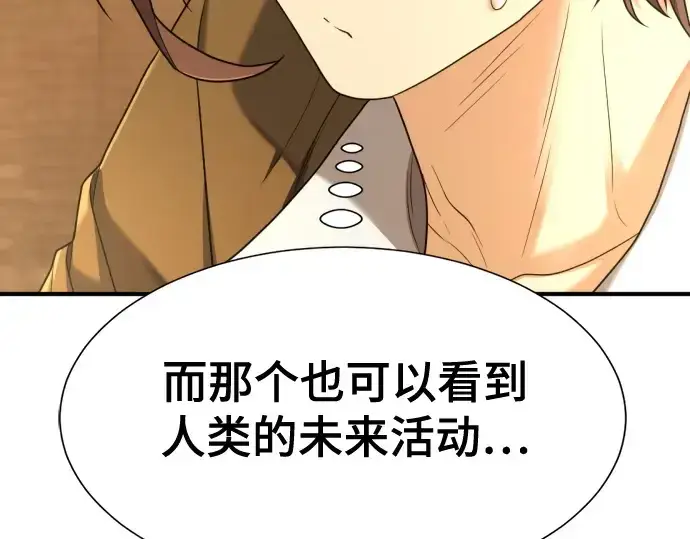 《史诗级领地设计师》第170话图39