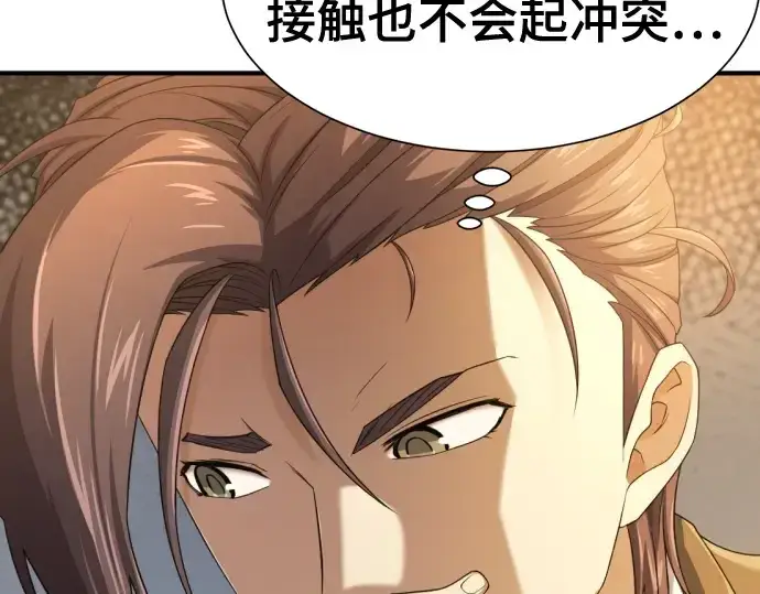 《史诗级领地设计师》第170话图4